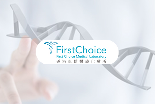 广汉分部 香港卓信医疗化验所